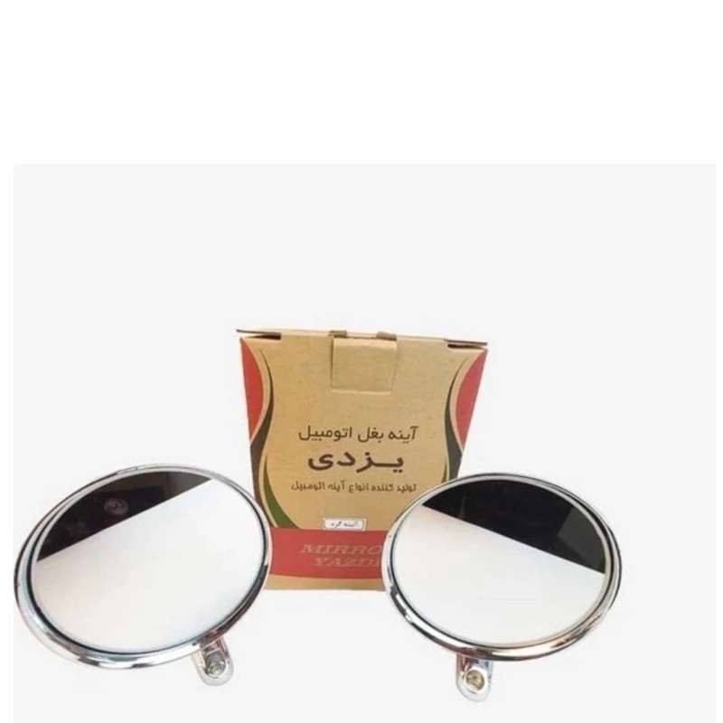 اینه بغل گرد یزدی 2 عددی مدل MK بازرگانی خدانظری