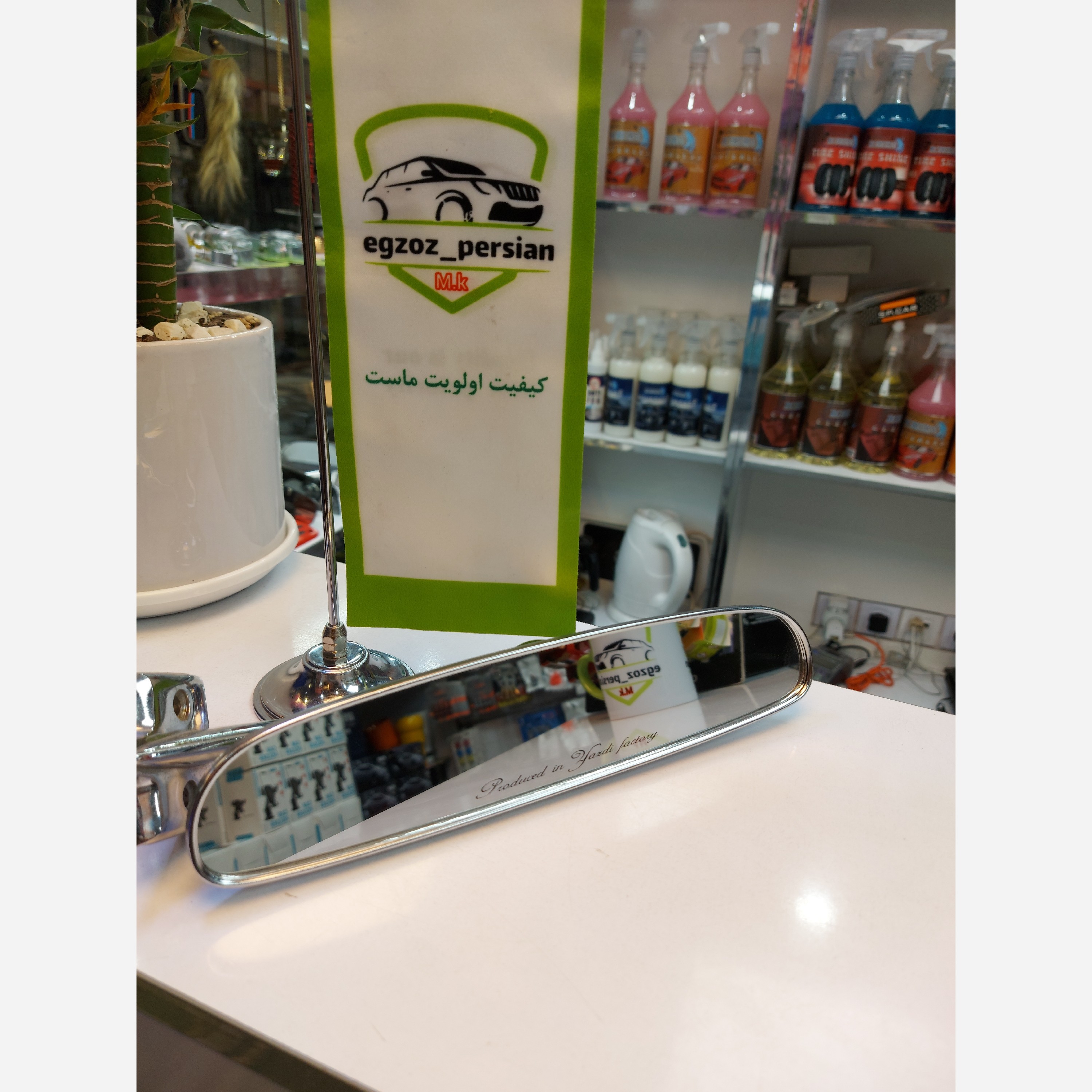 اینه سقفی بزرگ مدل M.K اگزوز پرشین