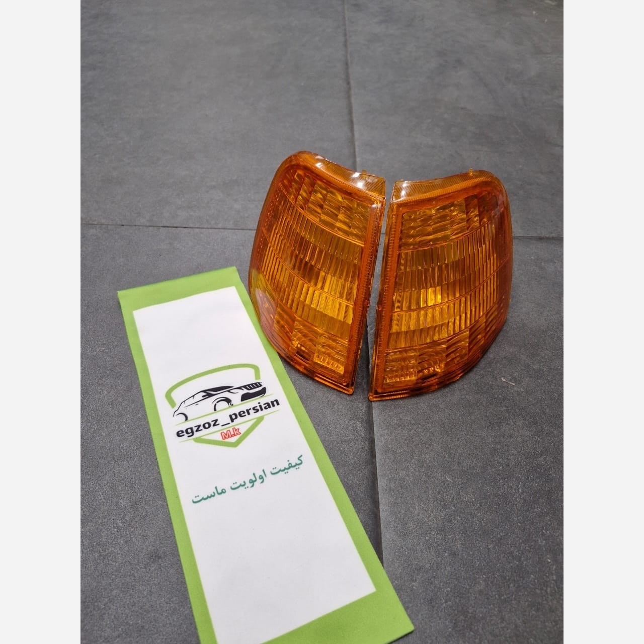 چراغ رهنما پژو 405 نارنجی مدل M.K اگزوز پرشین