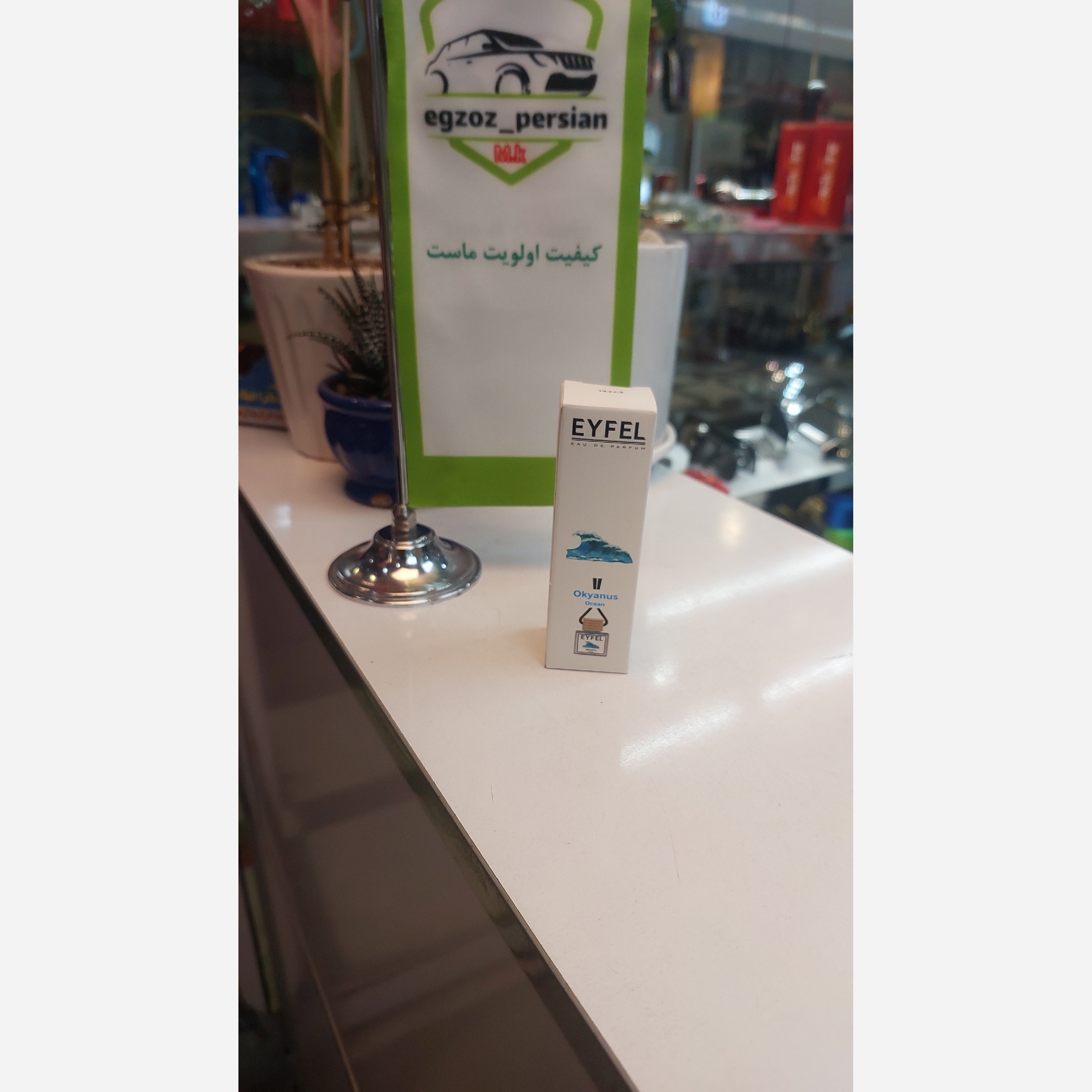 خوشبو ایفل اویزی دریا مدل M.K اگزوز پرشین