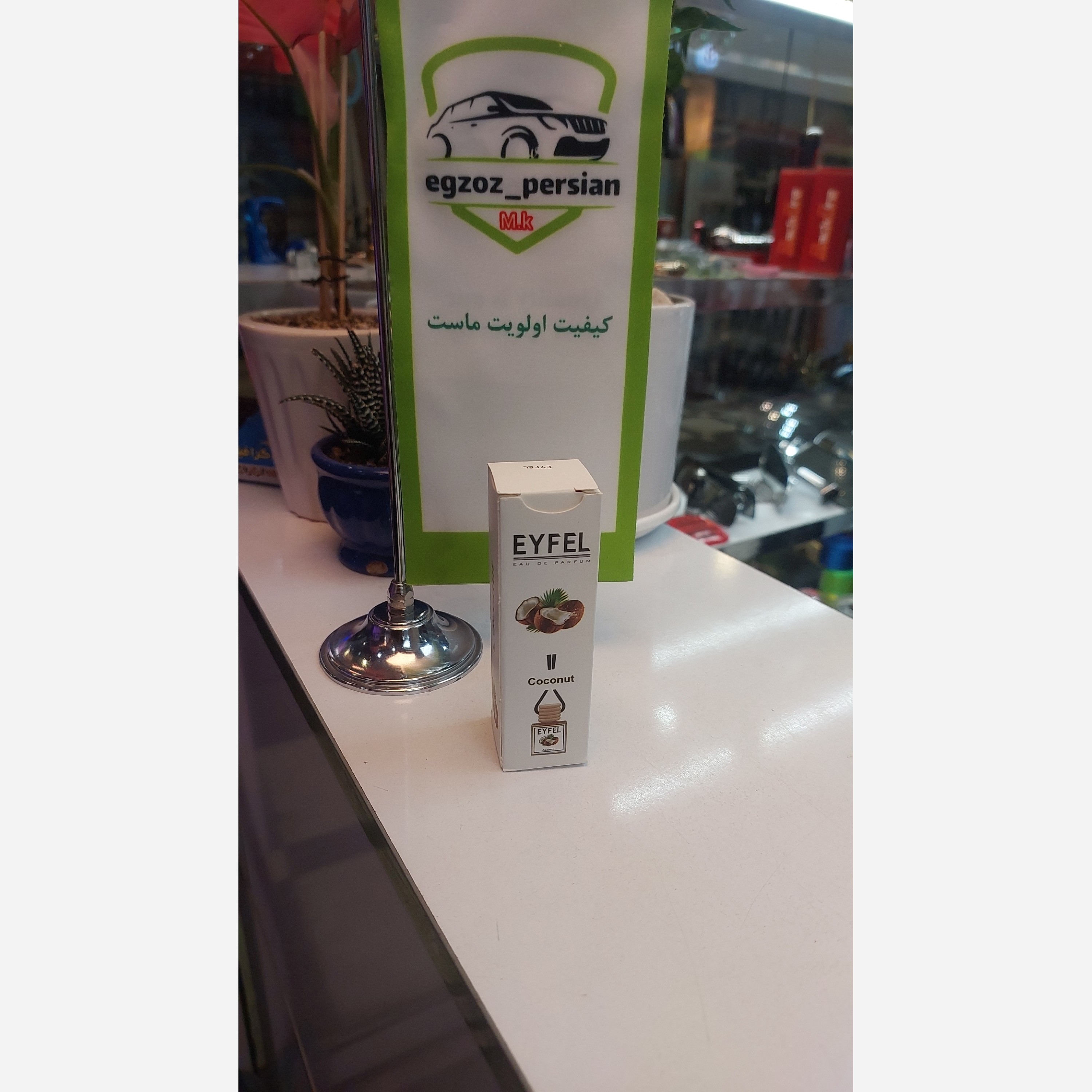 خوشبو ایفل اویزی کوکونات مدل M.K اگزوز پرشین