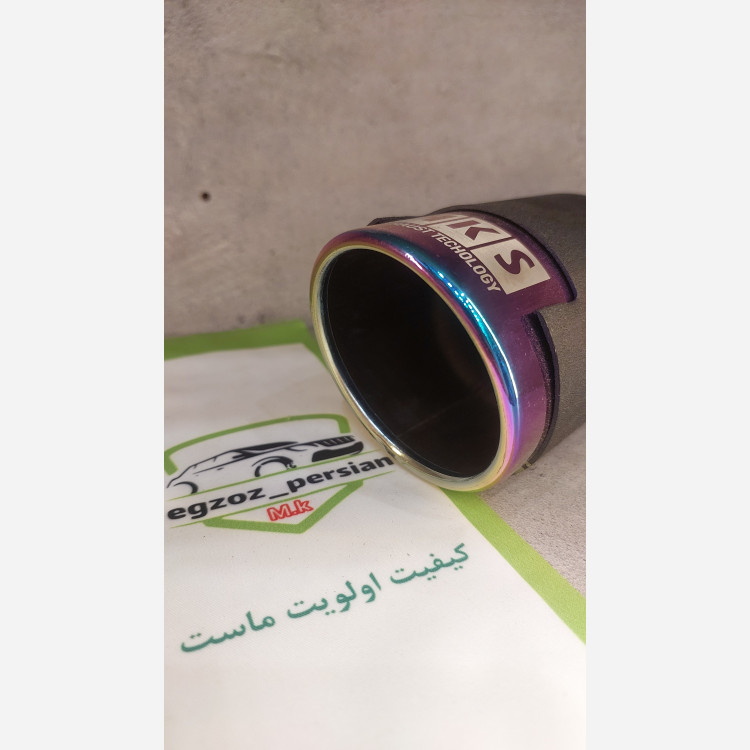 0سراگزوز مدل HKS دو تیکه متوسط 252هفت رنگ اگزوز پرشین M.K