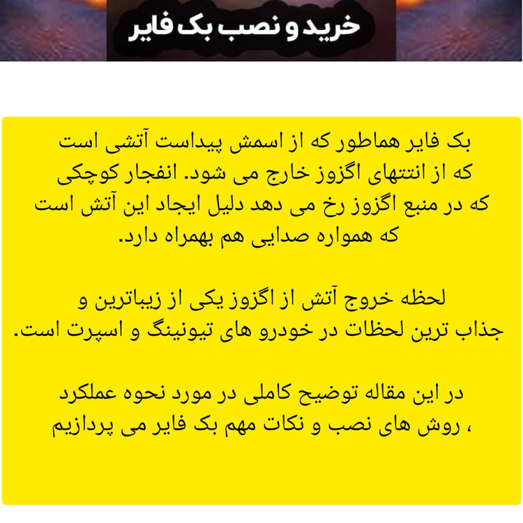 بک فایر مدل js دوحالته اتیش و شلیک اگزوز پرشین M.K